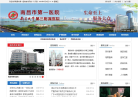南昌市第一医院网站截图预览