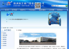 南方阀门网站截图预览
