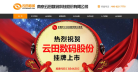 云田股份网站截图预览