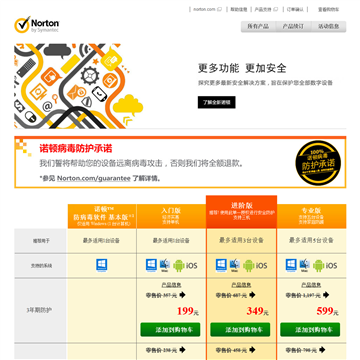 诺顿杀毒软件网站截图预览