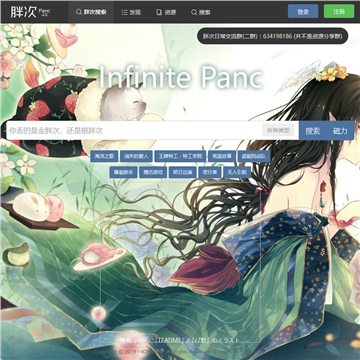 胖次网盘搜索引擎