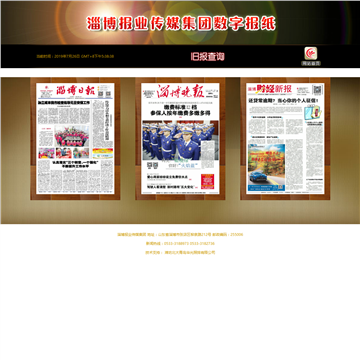 淄博报业传媒集团数字报纸