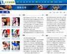 天天球探网网站截图预览