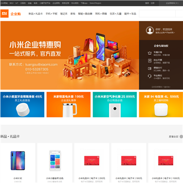 小米网企业团购网站截图预览