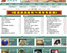湘泉雅集古玩收藏交流网网站截图预览