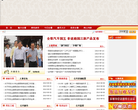 中国全椒人民政府门户网网站截图预览