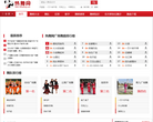 热舞网网站截图预览