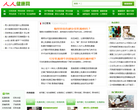 人人健康网