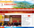 米易县公众信息网网站截图预览