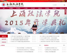 上海政法学院