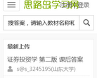 思路岛学习网网站截图预览