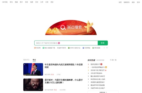 360搜索网站截图
