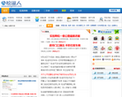 松滋人网—网站截图预览