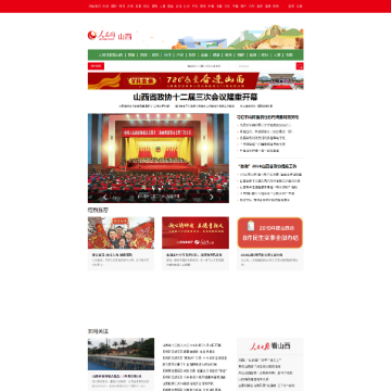 人民网山西频道网站截图预览