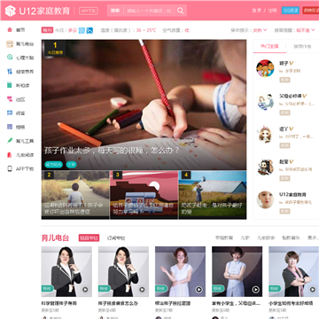 U12育儿电台网站截图预览