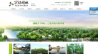 万绿生态网站截图预览