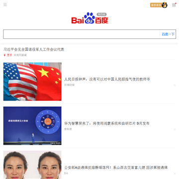 手机版百度网站截图预览