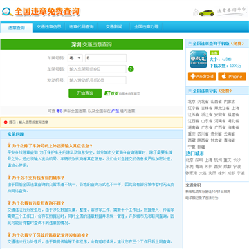 全国违章免费查询网