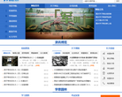 渭水学子网网站截图预览