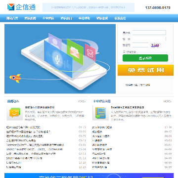 企信通网站截图预览