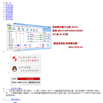 风云防火墙网站截图预览