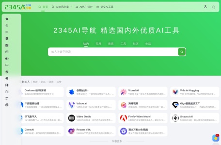 2345AI导航 | 精选人人都能用的优质AI工具集合