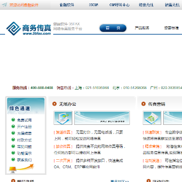 商务传真