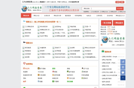 三六网站目录