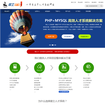 骑士cms人才系统