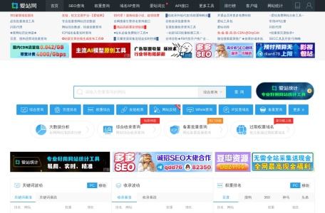爱站网网站截图