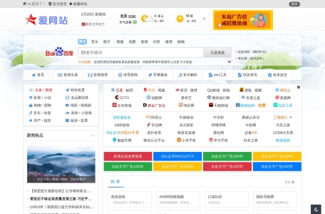 爱网站网站截图