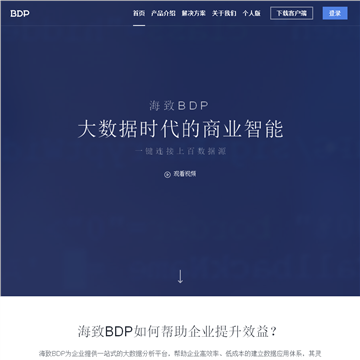 大数据商业智能BI产品