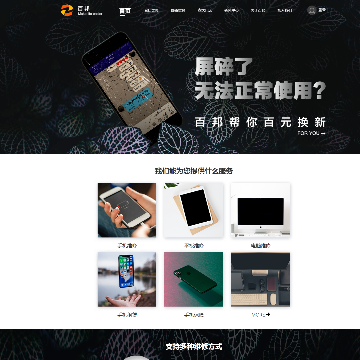 百邦网站截图预览