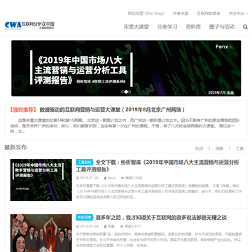 网站分析在中国