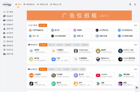 川图导航-短视频资源网站导航-专业的自媒体网址导航！