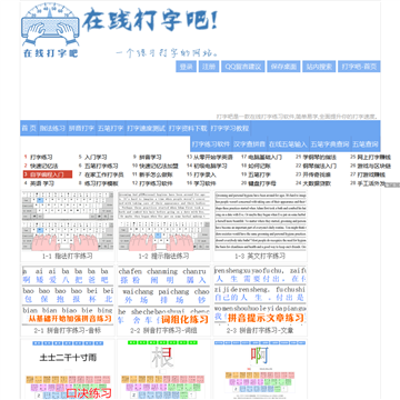 在线打字吧