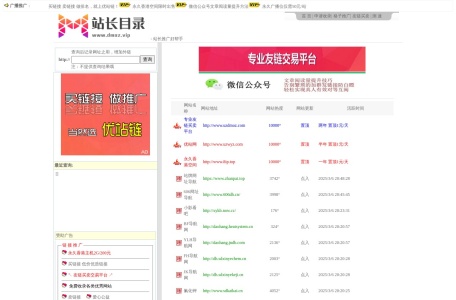 站长目录 - 站长推广好帮手网站截图