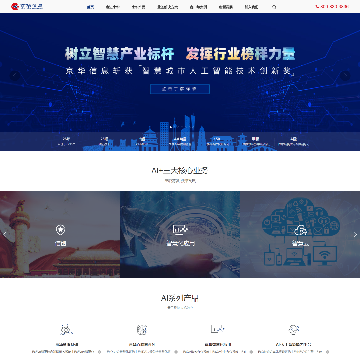 京华信息网站截图预览