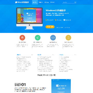 Windows10升级助手