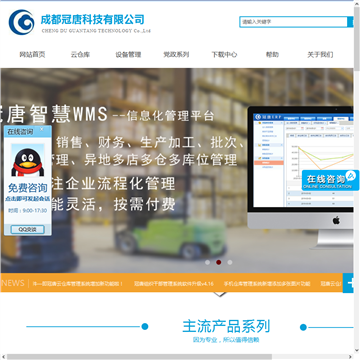 成都冠唐科技有限公司