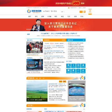 河北教育门户网