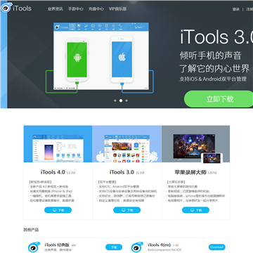 iTools苹果