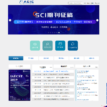 AEIC学术交流中心
