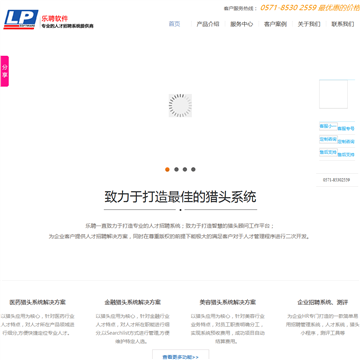 乐聘移动招聘软件