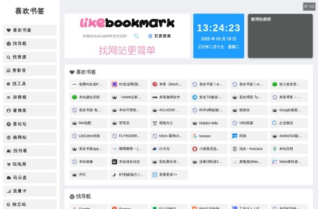 喜欢书签网站截图