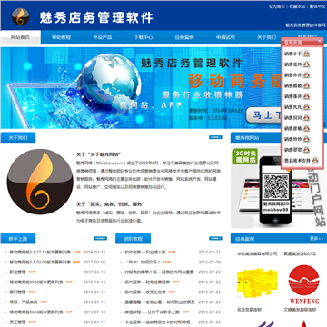 魅秀店务管理软件