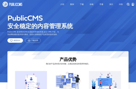 PublicCMS网站截图