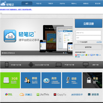 轻笔记网站