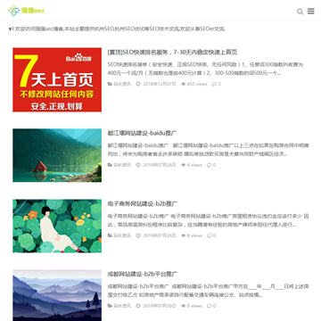 强强SEO博客