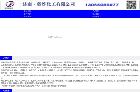 欣欣化工网站截图预览 欣欣化工网站logo - “行业企业”网站目录优质网站推荐